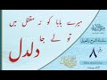 Mere Baba Ko Na Maqtal Mein Tu Leja Duldul Sautuliman Noha Aweel Volume 8 Aljamea Tus Saifiyah Mere Baba Ko Na Maqtal Mein Tu Leja Duldul Sautuliman Noha Aweel Volume 8 Aljamea Tus Saifiyah