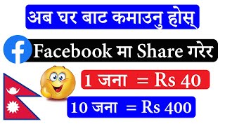 Earn Rs 400 Per Day  || How to earn money from Facebook in nepal || How to Earn Esewa Cash Online ||