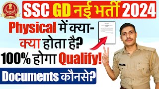 SSC GD 2024: Physical में क्या-क्या होता है? SSC GD Physical Documents | SSC GD Answer Key Date 2024