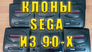 SEGA mega drive : Часть II клоны из 90-х