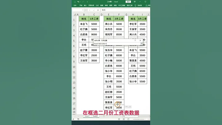 “Excel”多个表格合并到一个表格 - 天天要闻