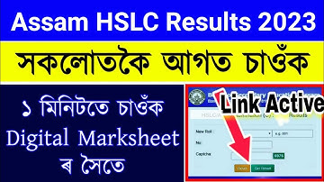 Finally SEBA Declared Assam HSLC Results Date Check Online || Assam HSLC Results Check 2023 Website
