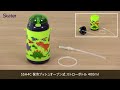 動画でわかる！SSH4C「保存プッシュオープン式ストローボトル」ストロー・パッキン交換方法