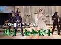 시댁에 선전포고 하는 신부!! 결혼식 신부댄스│제시(Jessi) - 눈누난나(NUNU NANA) │Wedding Dance