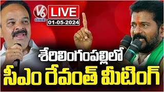 CM Revanth Reddy LIVE :Congress Corner Meeting At Serilingampally | Chevella MP Ranjit Reddy|V6 News