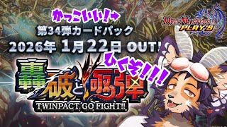 【 #デュエプレ 】ツインパクトきた！ボクも２面性高めよう！【舞パピとうや／ケモ化淫魔VTuber】