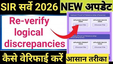 Re-verify logical discrepancies कैसे वेरिफाई करें.!BLO app New update.