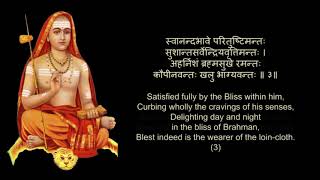 Kaupina Panchakam or Yati Panchakam : Sri Adi Sankaracharya