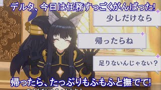 【カゲマス】 デルタ(大人)　トーク：帰ったらごほうび! (CV:ファイルーズあい)  選択肢集め【陰の実力者になりたくて！マスターオブガーデン】