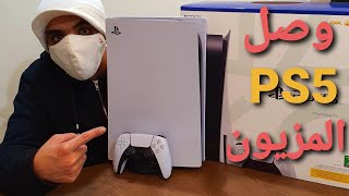 وصل المزيون بلايستشين 5 انبوكسنق PS5