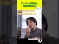 【ひろゆき】2/4 プーチンが死ぬと世界が終わる #ひろゆき #hiroyuki #切り抜き #Shorts