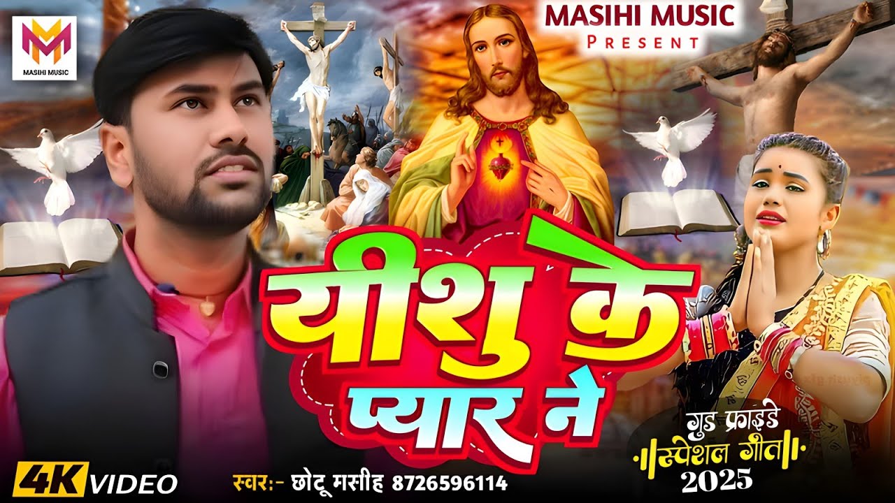 Yeshu ka Pyaar #video | Worship song | #New_masihi_song यीशु के प्यार ने #yeshugeet  #goodfridaysong
