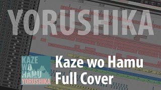Video thumbnail of "Yorushika - Kaze wo Hamu 風を食む [FULL INSTRUMENTAL COVER + Project]"