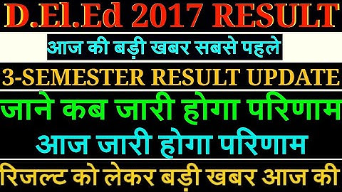 D.El.Ed 2017 Batch Result update/d.el.ed third semester 2017 batch result latest update today