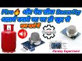 #Fire/GasSecurityAlarm How to Make A Fire🔥/Gas security Alarm| Easy way at Home| Pandey Experiment |