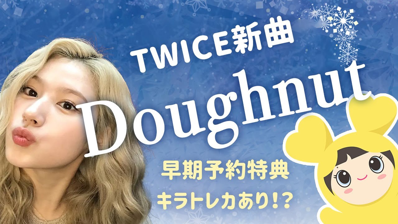 TWICE ツウィ doughnuts トレカ-