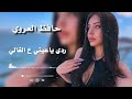 ردي ياعيني عالغالي حافظ العرويRaddi Ya Ainy Alghali Hafez Alaroui Libyan Song 