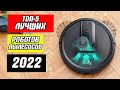 ТОП-5 Лучших бюджетных роботов пылесосов ||  Недорогие роботы пылесосы 2022