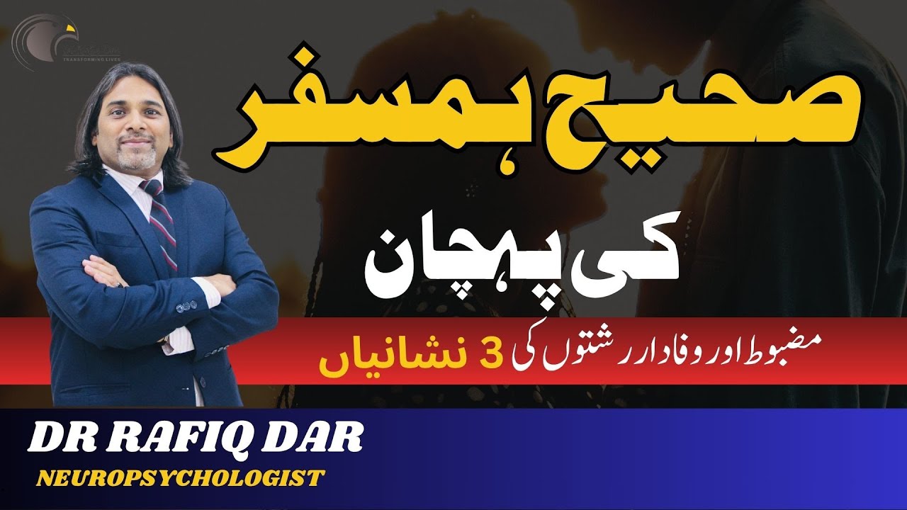 Signs of a Loyal & Strong Partner | How to Choose the Right Partner | Dr. Rafiq Dar