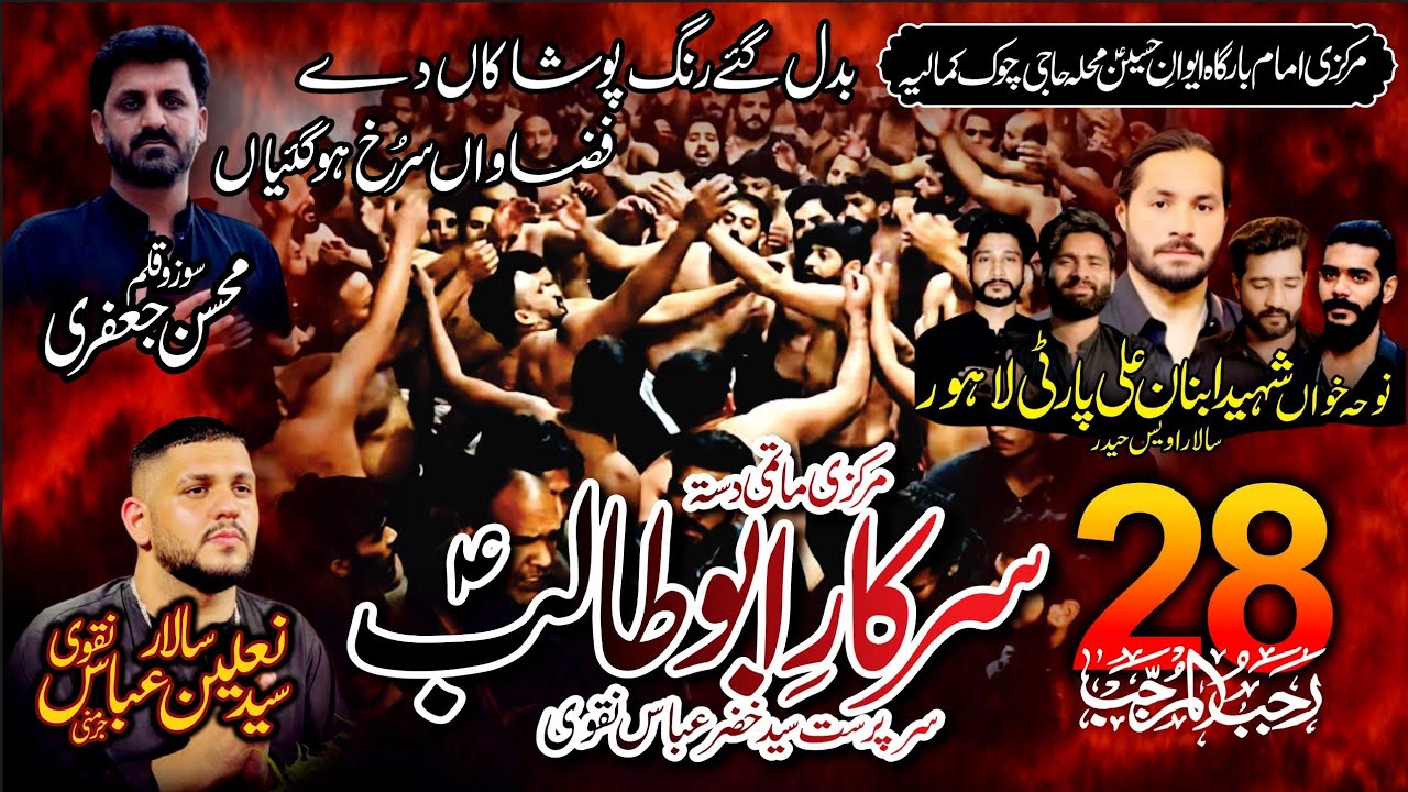 Pursa 28 Rajab | Badal Gye Rang Poshakan Day | Matmi Sangat Sarkar E Abu Talib Salar Nalain Shah G 