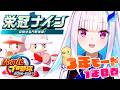 【パワプロ2026】パワプロ最新作！栄冠ナイン3年モードで目指せ甲子園！！1年目春～【にじさんじ/リゼ・ヘルエスタ】