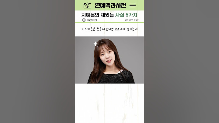 대가리 꽃밭 ’지예은‘의 재밌는 사실 5가지