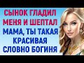 Я СТОЯЛА ПОД ДУШЕМ, КОГДА ОТКРЫЛАСЬ ДВЕРЬ В ВАННУ Любовные Истории Аудио Рассказы