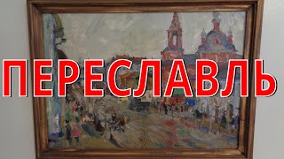 ПЕРЕСЛАВЛЬ-ЗАЛЕССКИЙ Сорокин И В  1967 холст масло Неизвестные русские художники 20в