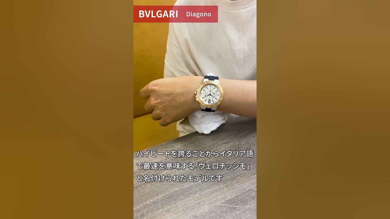 ブルガリ BVLGARI ディアゴノ Diagono DG41WSPGVDCH-SET-BRW - YouTube