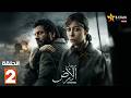 حصرياااا الحلقة 2 من مسلسل صحاب الارض بطولة اياد نصار منة شلبي
