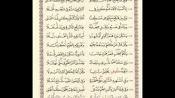 الشاطبية: سورة الشورى والزخرف والدخان (الشيخ مشاري العفاسي)