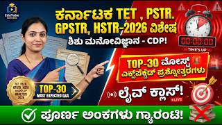 Karnataka TET PSTR GPSTR HSTR -2026 Exam Special ಶಿಶು ಮನೋವಿಜ್ಞಾನ-CDP Top-30 Most Expected MCQS-22