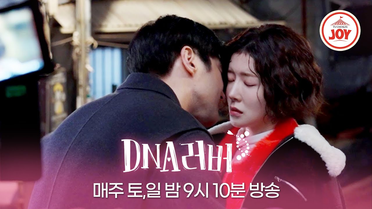 [#DNA러버/메이킹] 최시원X정인선 키스하기 전(?) 숨 막히는 촬영! 3-4회 비하인드 | 매주 토,일 밤 9시 10분 방송 #TVCHOSUNJOY