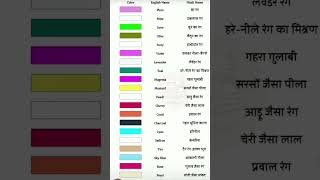 colour name / all colour name