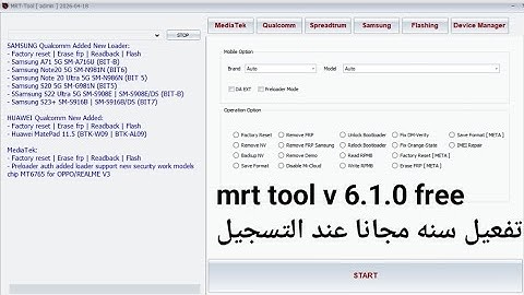 طريقه تحميل وتثبيت والتسجيل في اداه MRT TOOL V 6.1.0 مع سنه تفعيل مجانا 