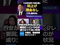 ドル円158円は年初と同じ『利上げする要因は一つなくなってる』#shorts