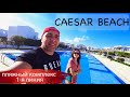 Цезарь Бич!Caesar Beach!Пляжный комплекс,1-я линия!Северный Кипр!