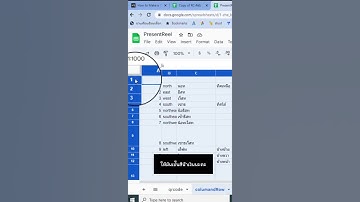 "📊 วิธีจัดระเบียบแถวและคอลัมภ์ใน Google Sheet ให้สะดวกและเป็นระเบียบ! | #GoogleSheet