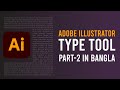 Amazing Type Tricks You Need to Know in Illustrator Bangla - Part2