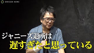 錦織一清、ジャニーさんからの「置き土産」思い出振り返る　ジャニーズ事務所退所が遅すぎたと語る理由とは　ソロシングル「Cafe Uncle Cinnamon」インタビュー
