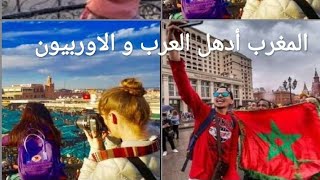 حقيقة مذهلة قد لا تعرفها عن المغرب