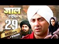 Jaal: The Trap Full Movie 4K | Sunny Deol | Tabu | Reema Sen | जाल (2003)