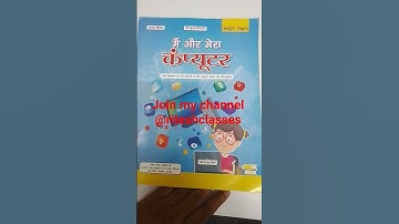 मैं और मेरा कंप्यूटर | computer for  class 8 | computer class for Bihar Board students