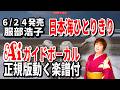【速習】服部浩子 日本海ひとりきり0 Aiガイドボーカル正規版動く楽譜付き