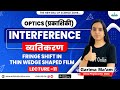 Fringe Shift in Thin Wedge Shaped Film | Interference | Lect-11 | Optics | Physics | iSTUDY Online