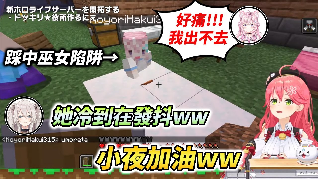 [3人視角] 菁英陷阱的受害者，後輩痛苦掙扎兩位前輩卻在旁邊笑【さくらみこ / 獅白ぼたん / 博衣こより】