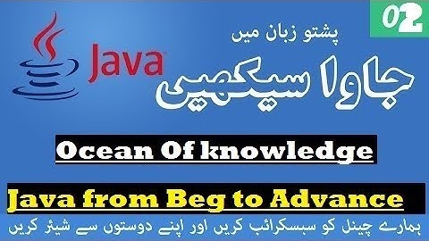 Java in pashto part 2