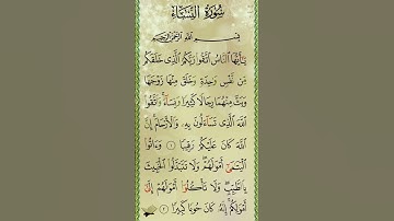 يا أيها الناس اتقوا ربكم الدي خلقكم من نفسن وحدة). سورة النساء بصوت القارئ الشيخ ماهر المعيقلي...💓😍🍂