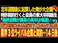【感動スカッと】定年退職後に起業した俺が大企業へ特許契約行くと役員の東大卒同級生「最終役職が課長の高卒は場違いw」俺「本当にいいんだな?」「いいぞw」即業界3位ライバル企業と契約…14日後【朗読】