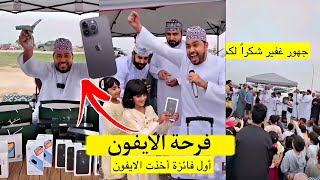 محمد المخيني مسابقات و توزيع جوائز و أيفونات لزوار خريف ظفار 2023م ????